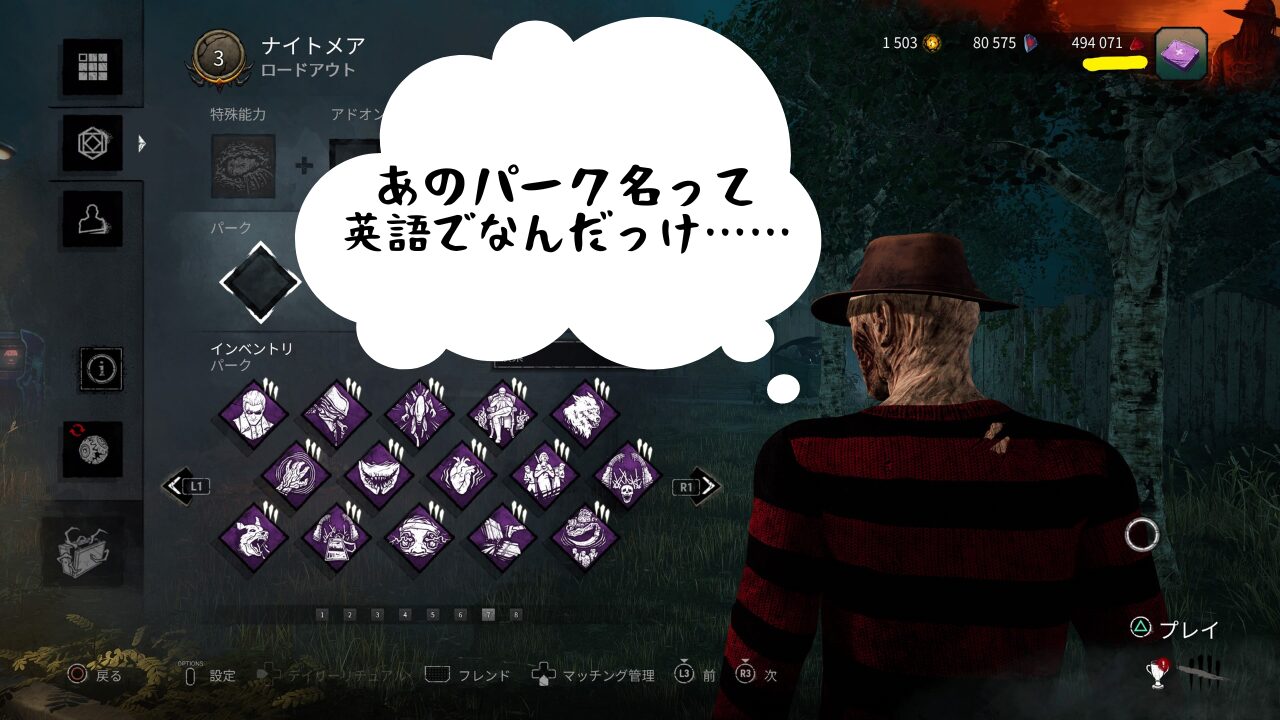 Dead by Daylight】DBDパーク名の英語日本語の一覧表を作ってみた 2025年09月時点【キラー編】 | ハギーSimpの日々